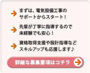 親和電工株式会社の求人情報（未経験者）
