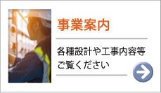 親和電工株式会社の事業内容
