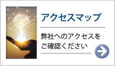 親和電工株式会社へのアクセスマップ